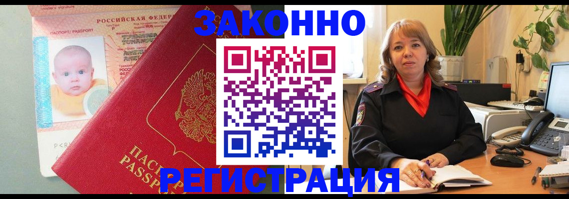 прописка иностранных граждан в Барнауле