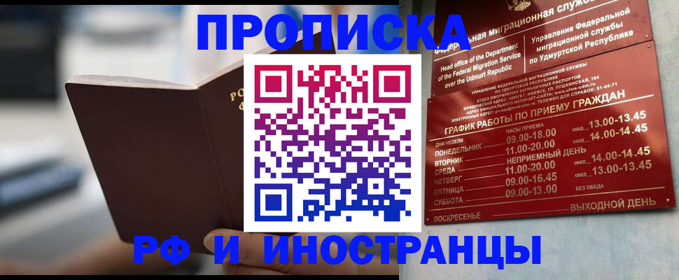 прописка поиск в Барнауле