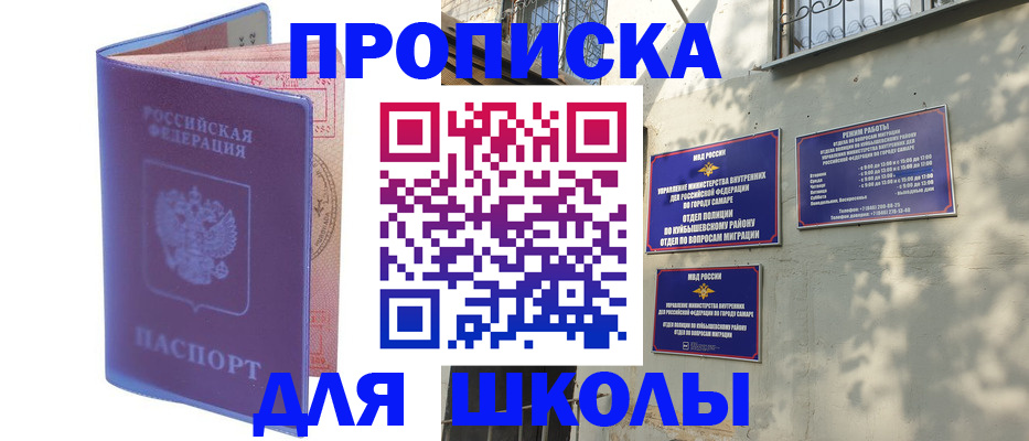 купить прописку в Барнауле