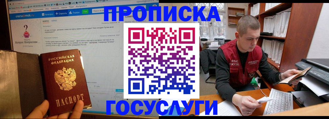 прописка штамп в Барнауле