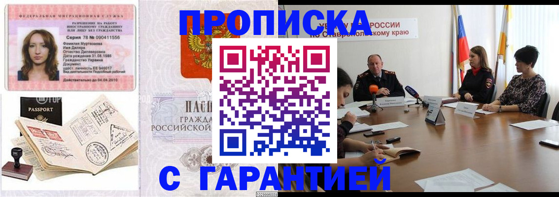 миграционный учет в Барнауле